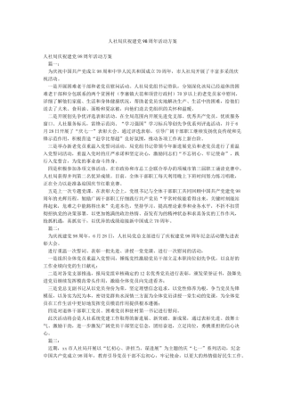 人社局庆祝建党98周年活动方案