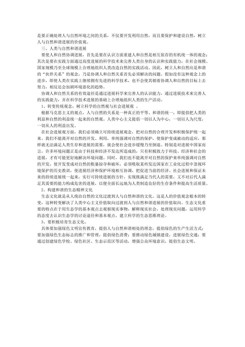 人类与自然界的辩证关系_第2页