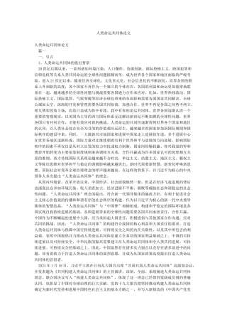 人类命运共同体论文