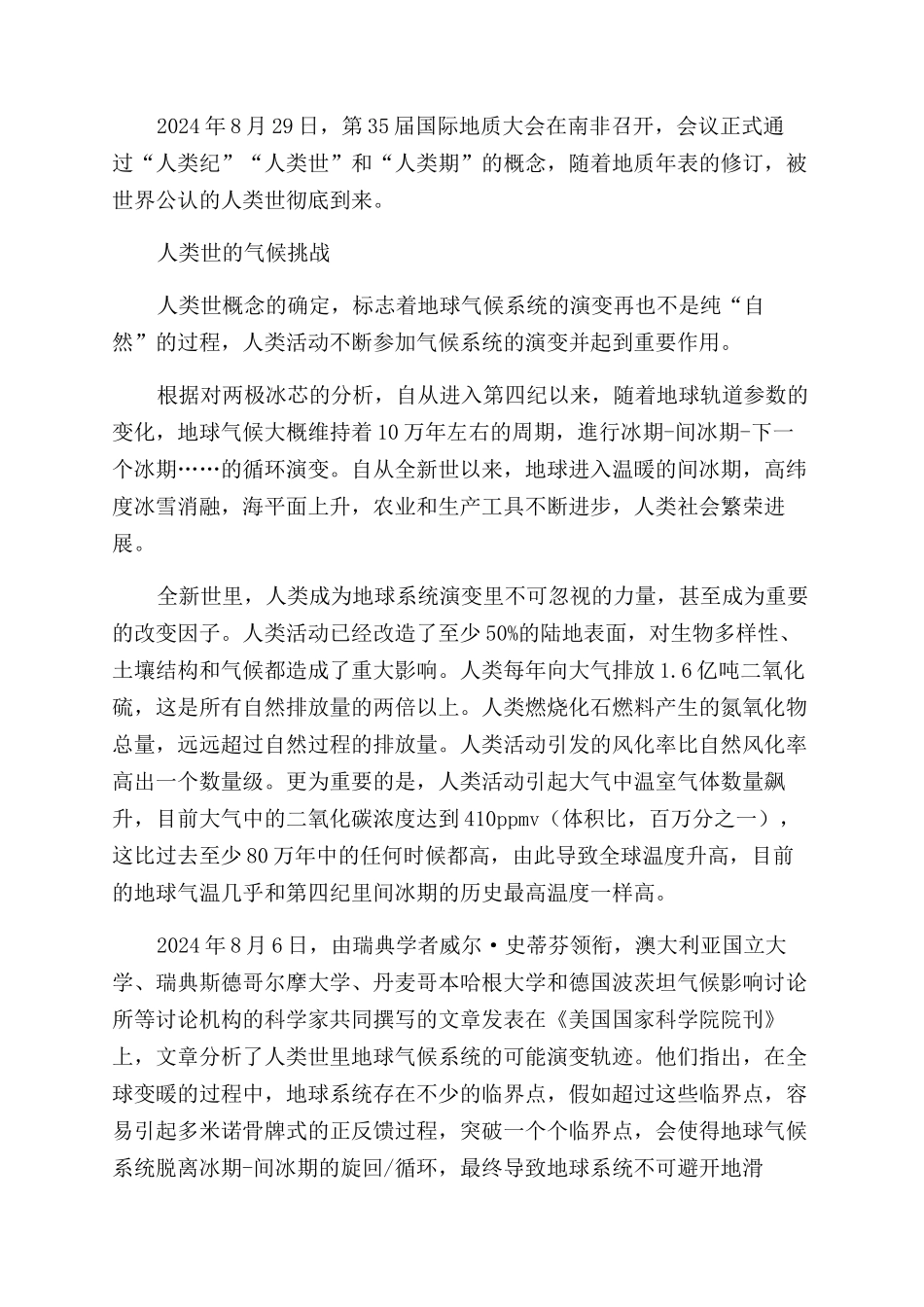 人类世造就“热室地球_第3页