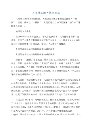 人类世造就“热室地球