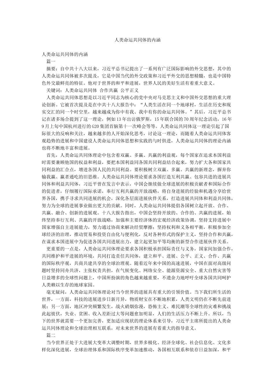 人类命运共同体的内涵_第1页