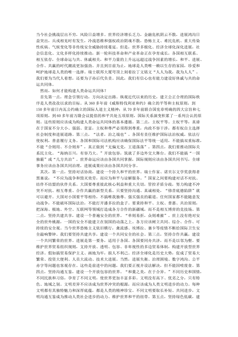 人类命运共同体的内涵_第3页