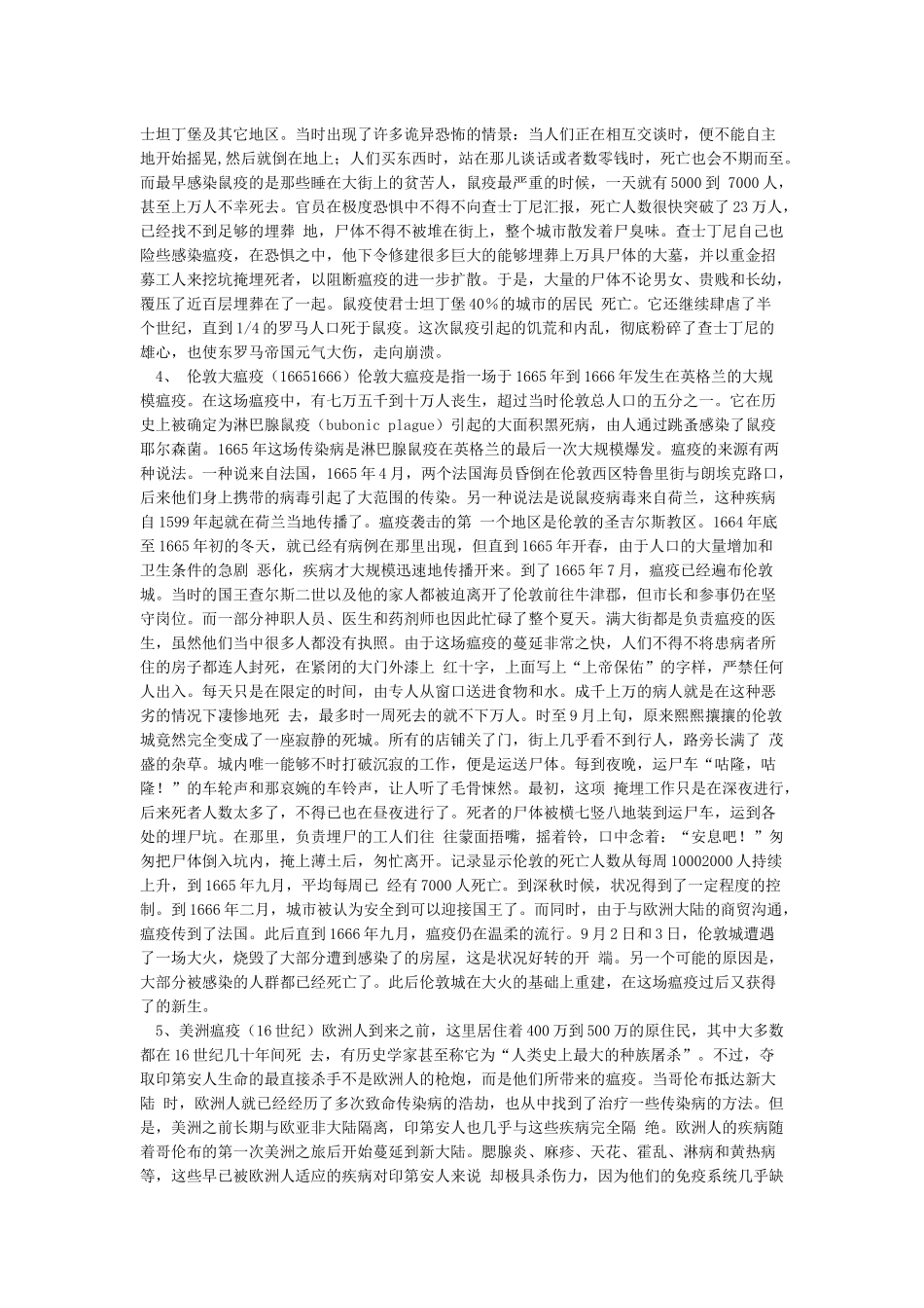 人类历史上的十大瘟疫灾难_第2页