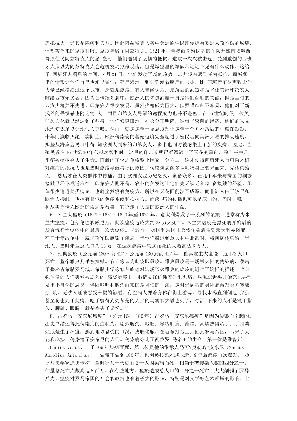 人类历史上的十大瘟疫灾难_第3页