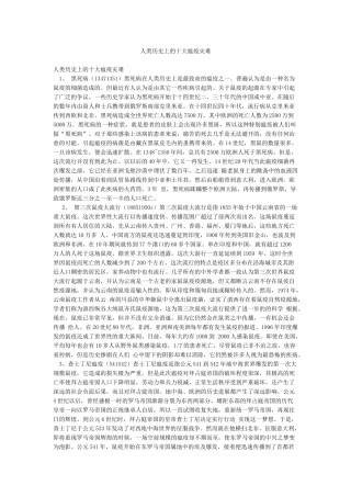 人类历史上的十大瘟疫灾难