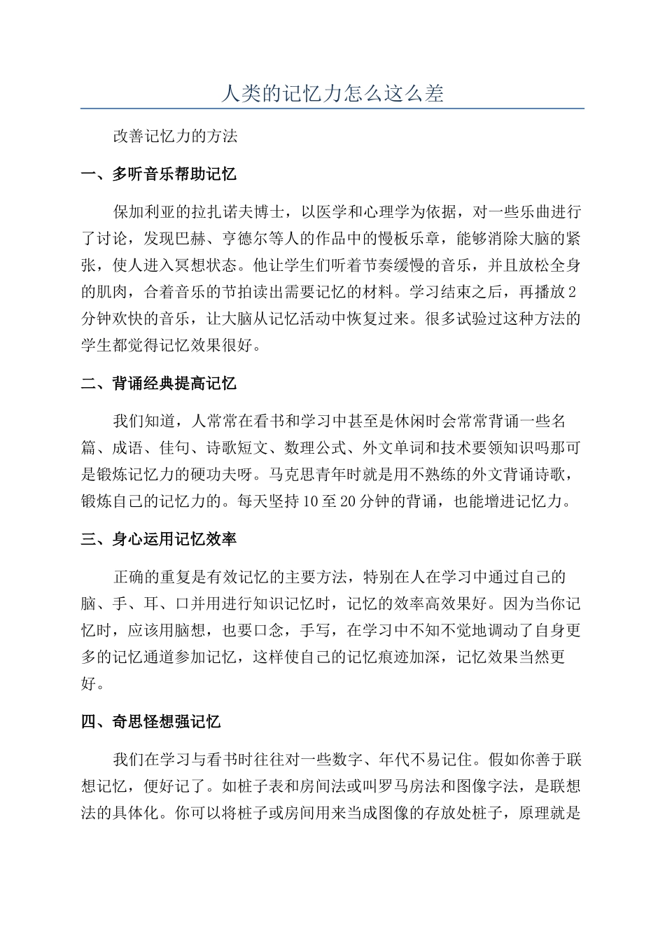 人类的记忆力怎么这么差_第1页