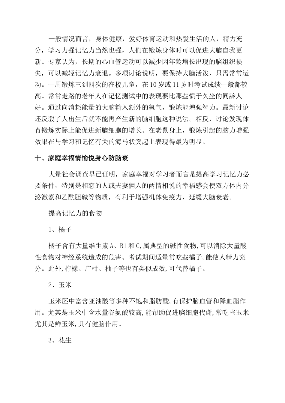 人类的记忆力怎么这么差_第3页