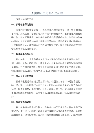 人类的记忆力怎么这么差