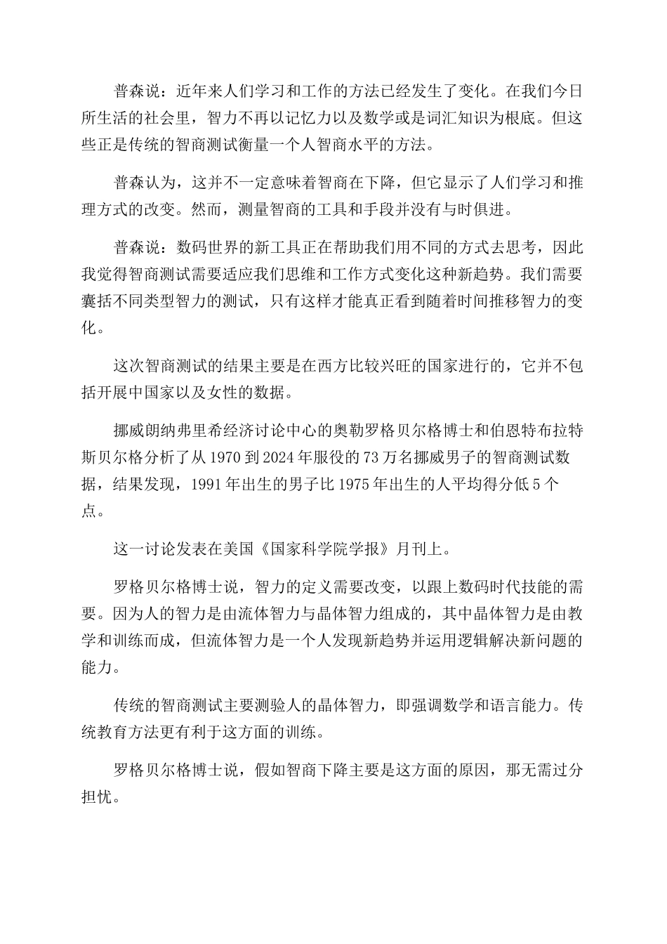 人类智商是否变得越来越低_第2页