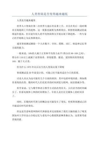 人类智商是否变得越来越低
