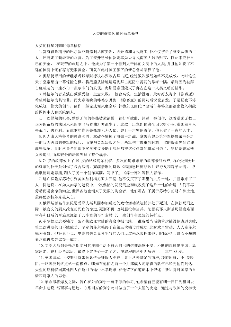 人类的群星闪耀时每章概括_第1页