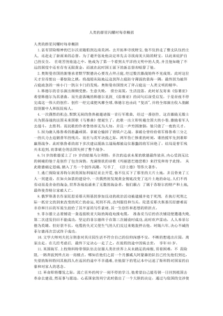 人类的群星闪耀时每章概括