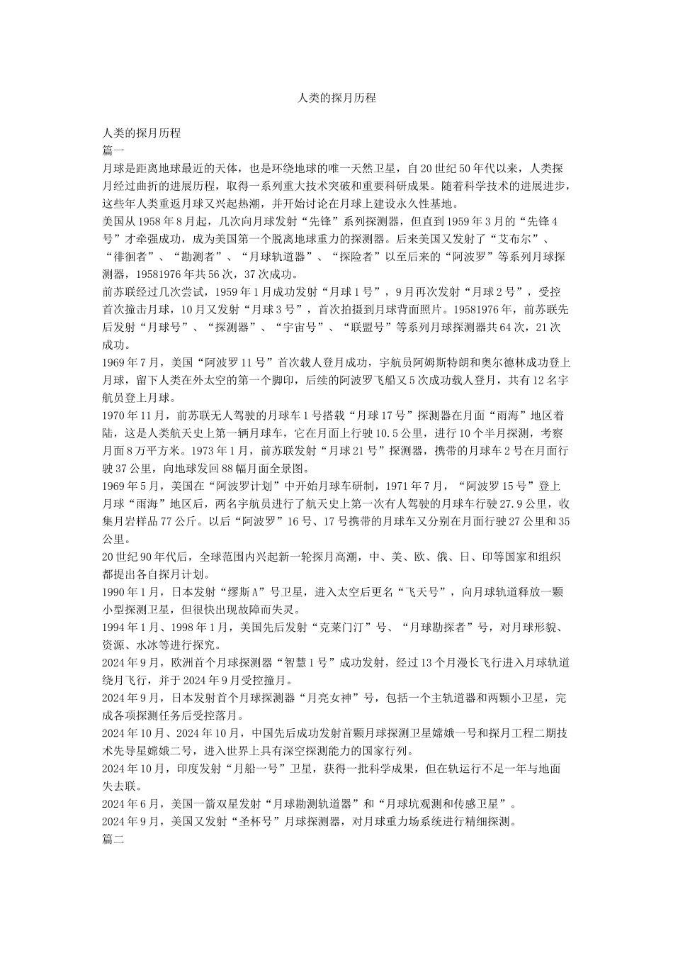 人类的探月历程_第1页