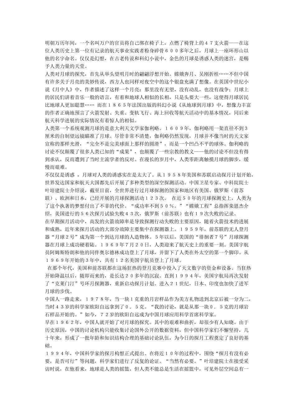 人类的探月历程_第2页