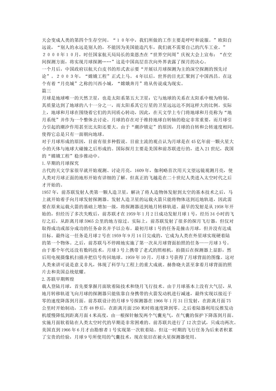 人类的探月历程_第3页