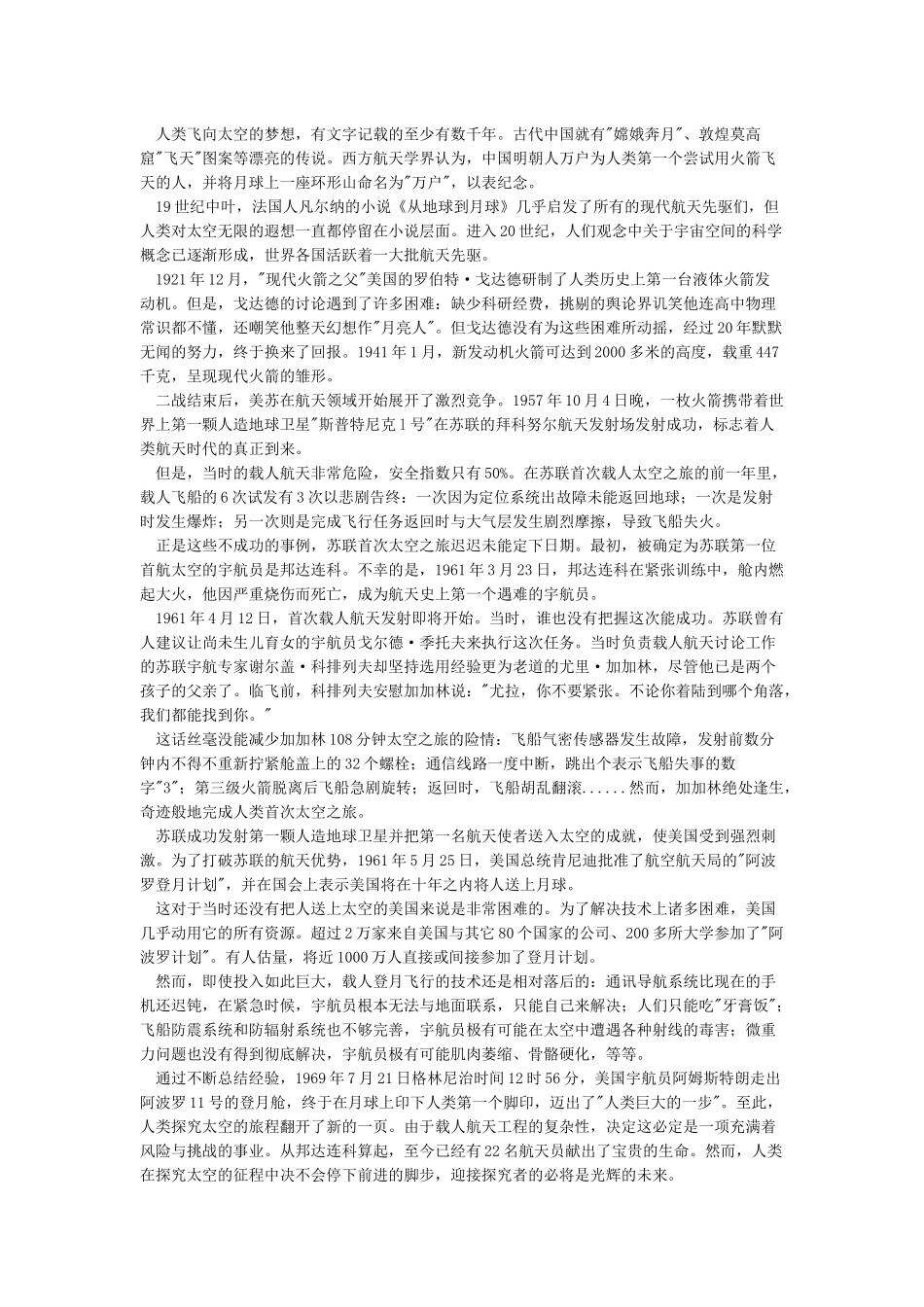 人类探索月球的历程_第2页