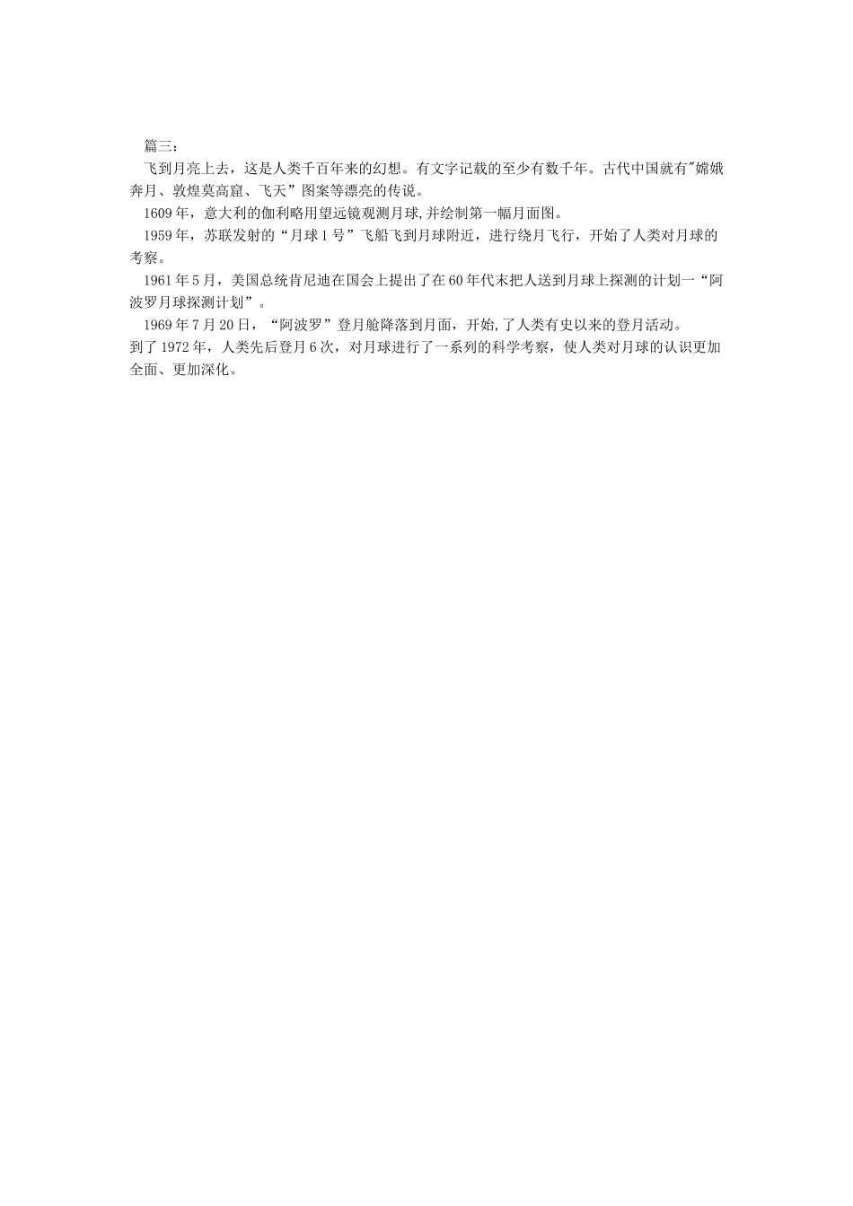人类探索月球的历程_第3页