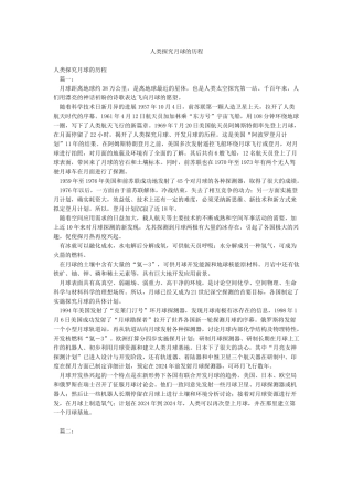 人类探索月球的历程