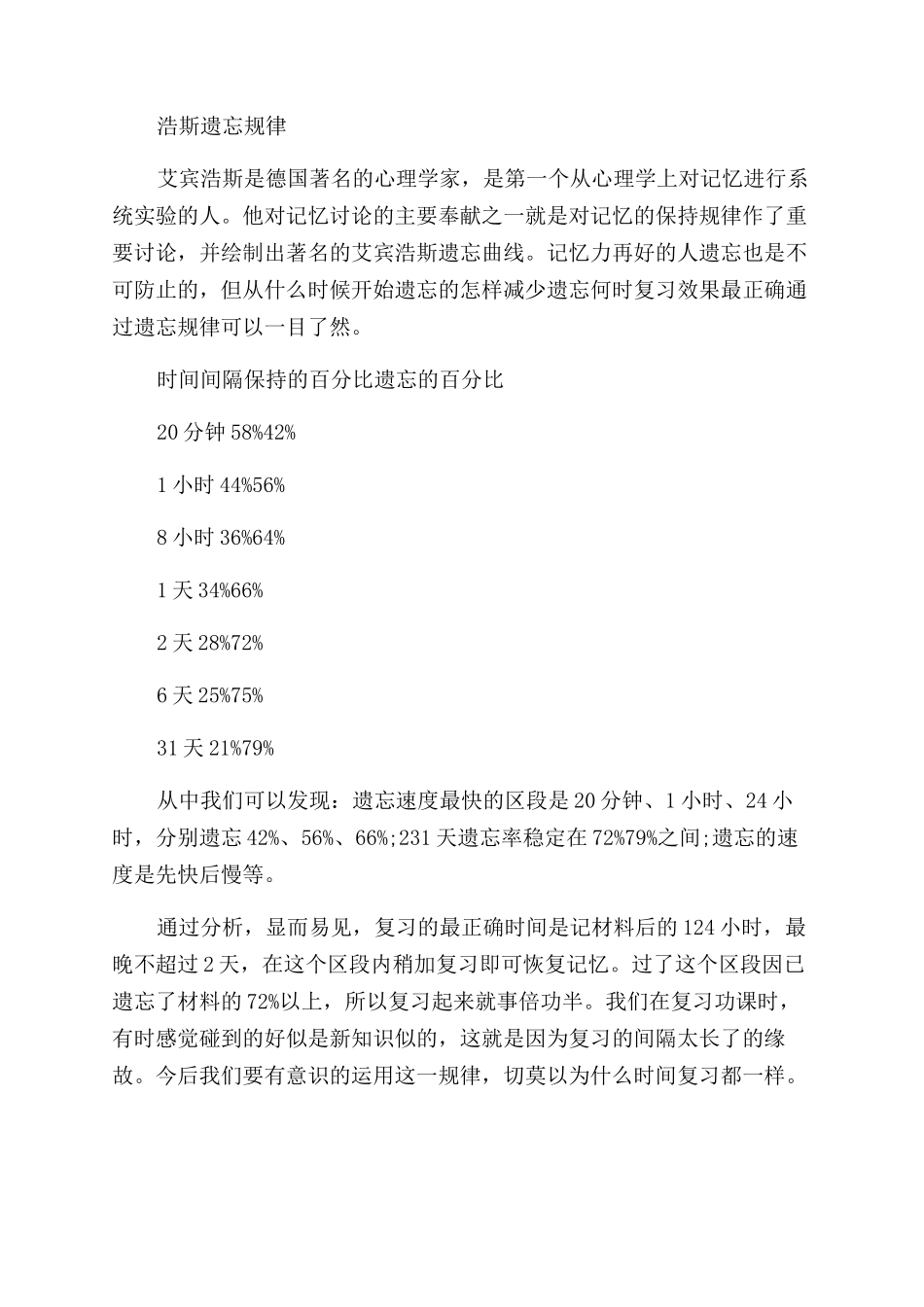 人类记忆的特点_第2页