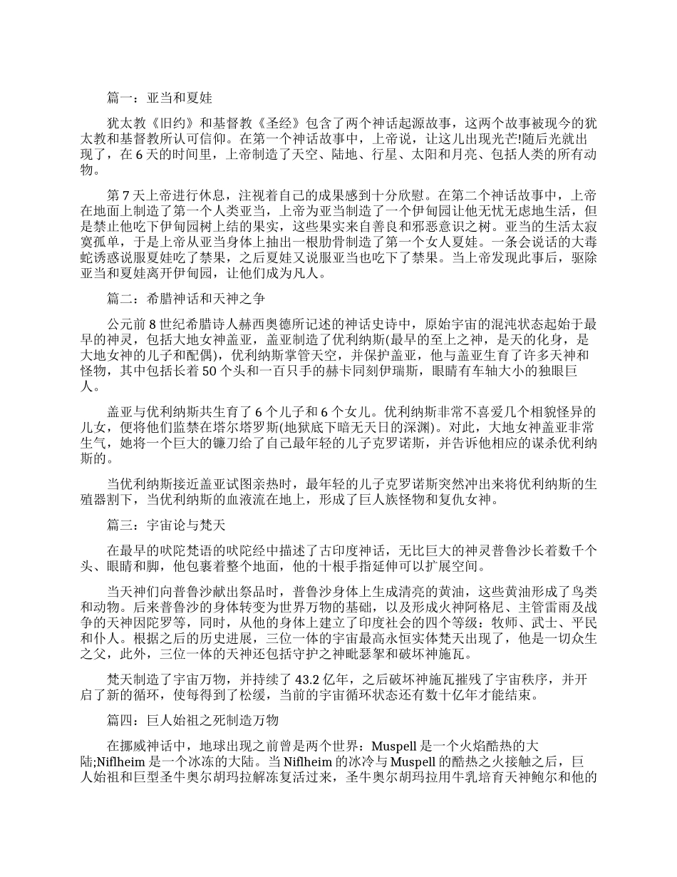 人类诞生的神话故事_第1页