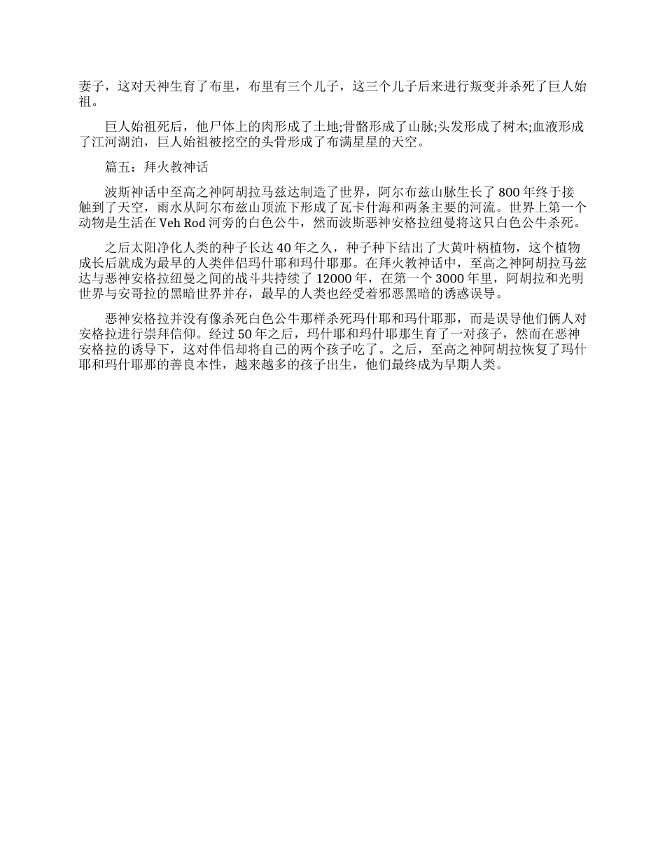 人类诞生的神话故事_第2页