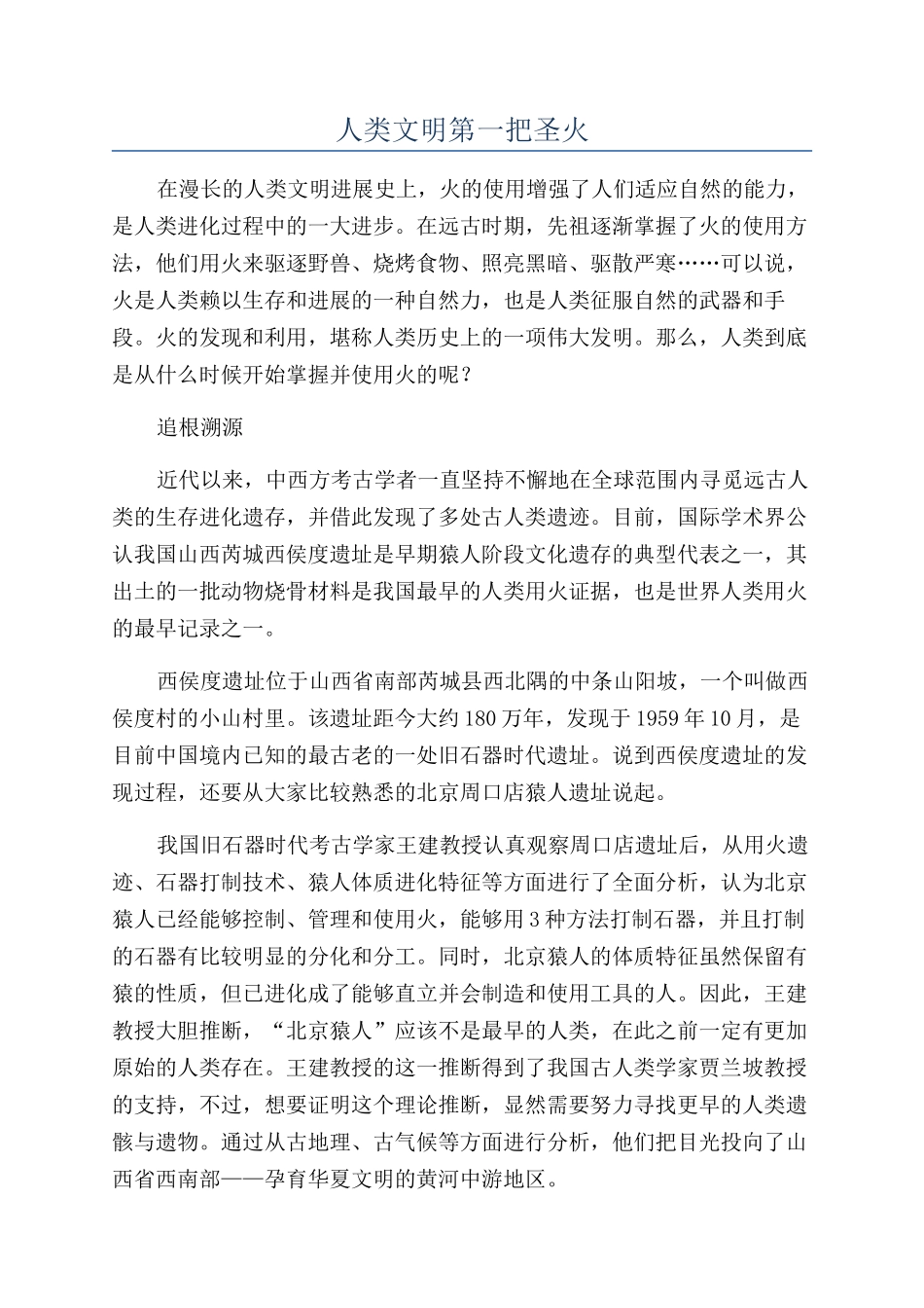 人类文明第一把圣火_第1页