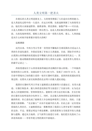 人类文明第一把圣火