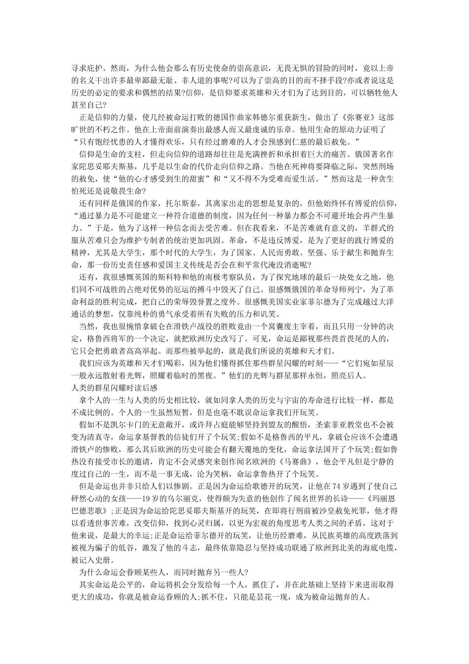 人类群星闪耀时读后感范文_第3页