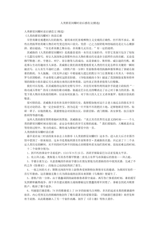 人类群星闪耀时读后感范文