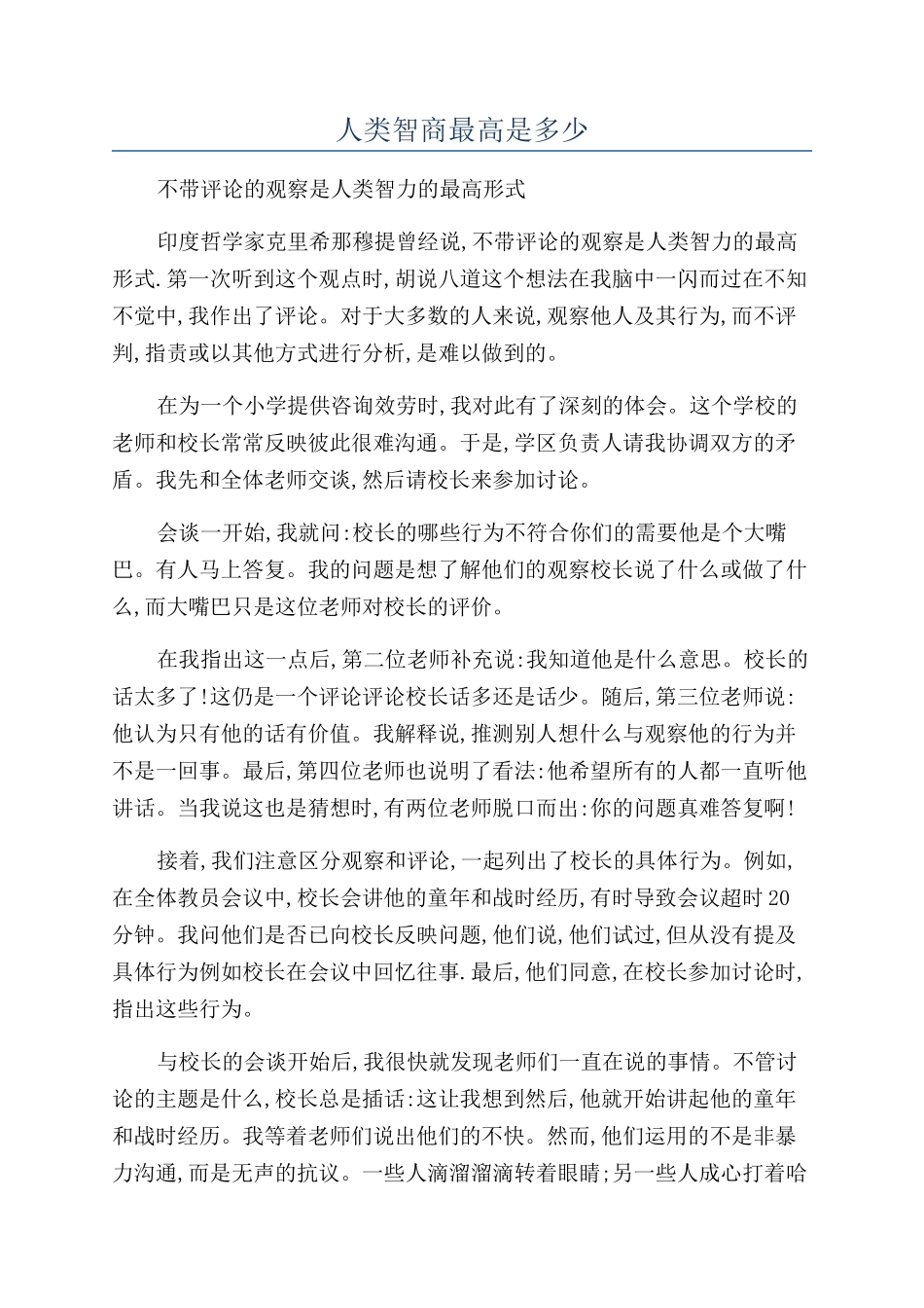 人类智商最高是多少_第1页