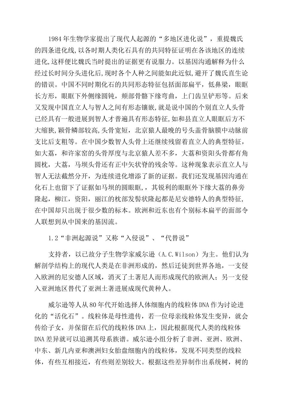 人类起源研究新进展_第2页