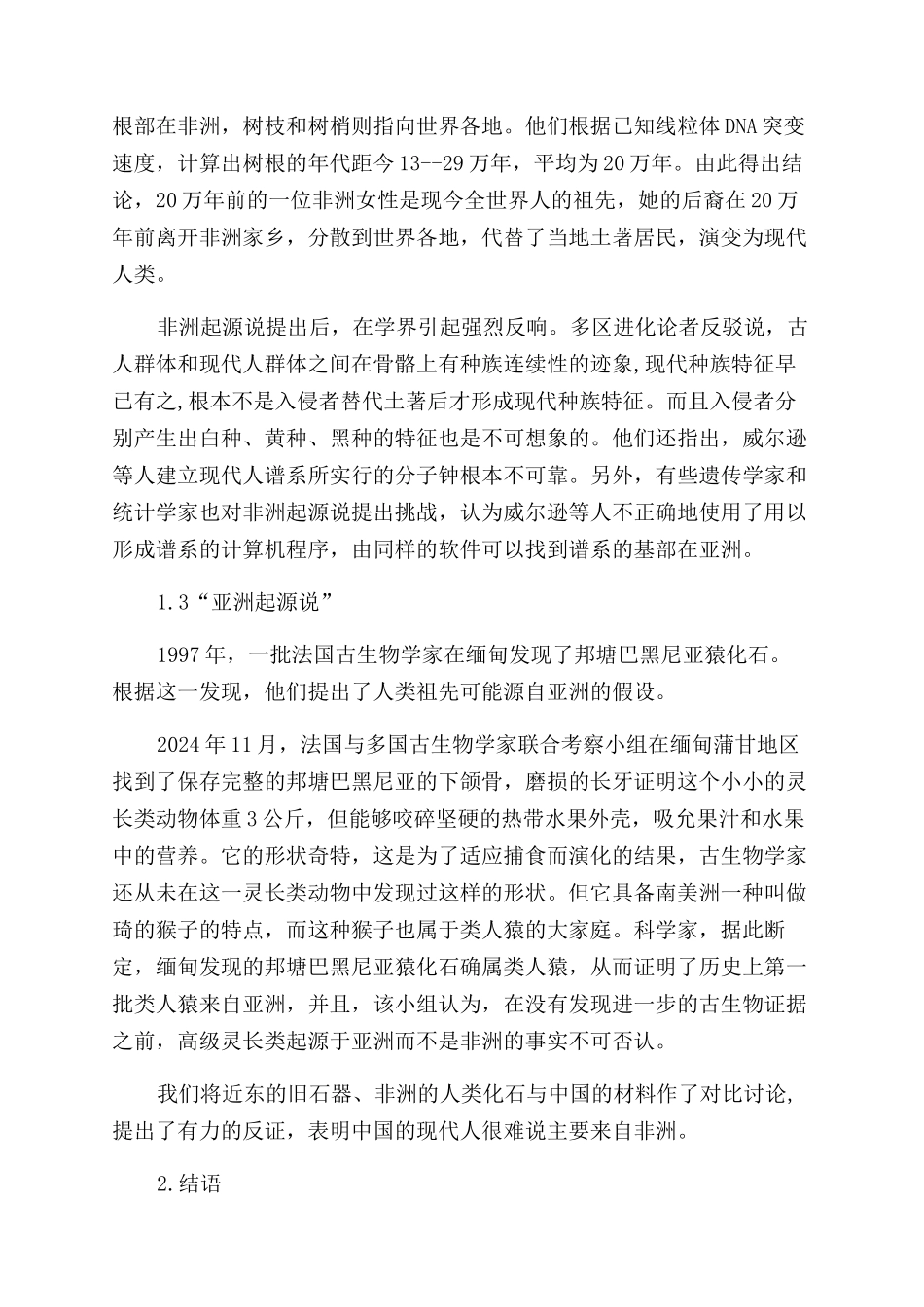 人类起源研究新进展_第3页