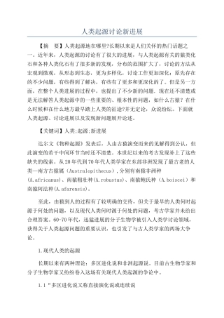 人类起源研究新进展