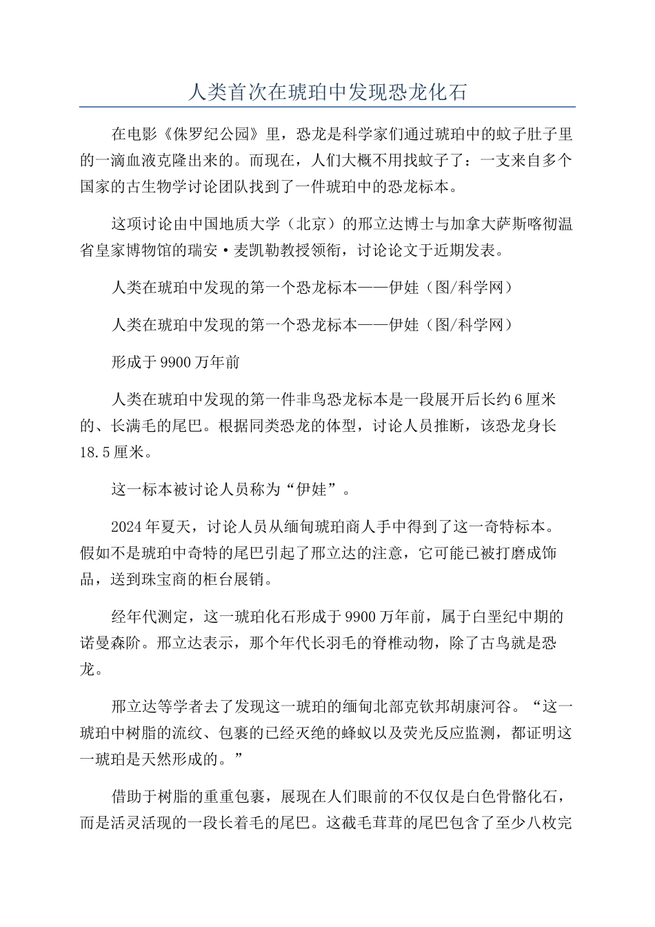 人类首次在琥珀中发现恐龙化石_第1页