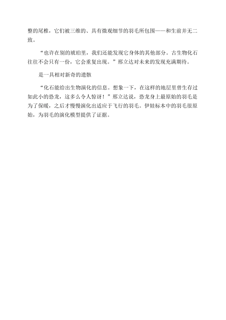 人类首次在琥珀中发现恐龙化石_第2页