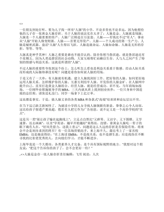 人脉是金存一张人脉存折