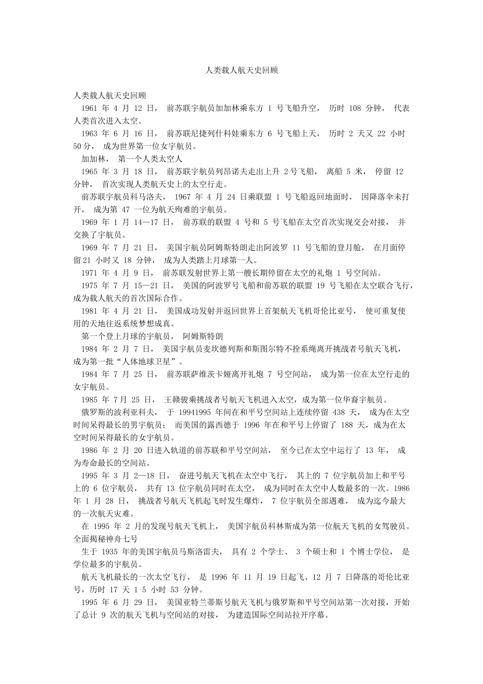 人类载人航天史回顾_第1页