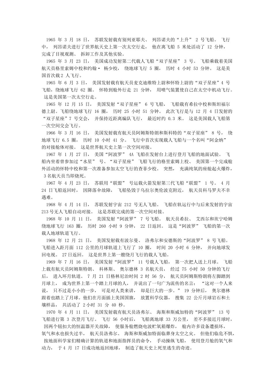 人类载人航天史回顾_第3页