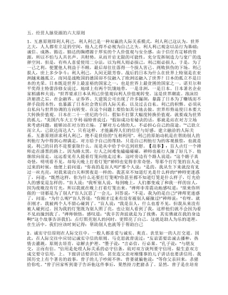 人脉经营全攻略5经营人脉资源六大原则