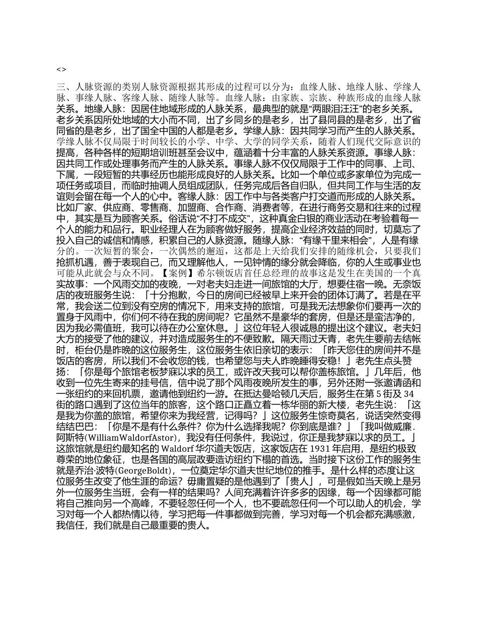 人脉经营全攻略3人脉资源类别_第1页