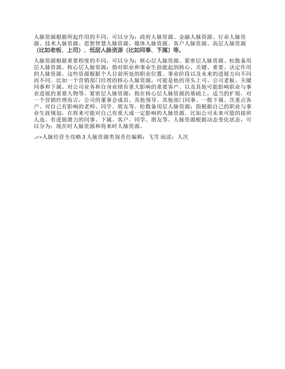 人脉经营全攻略3人脉资源类别_第2页