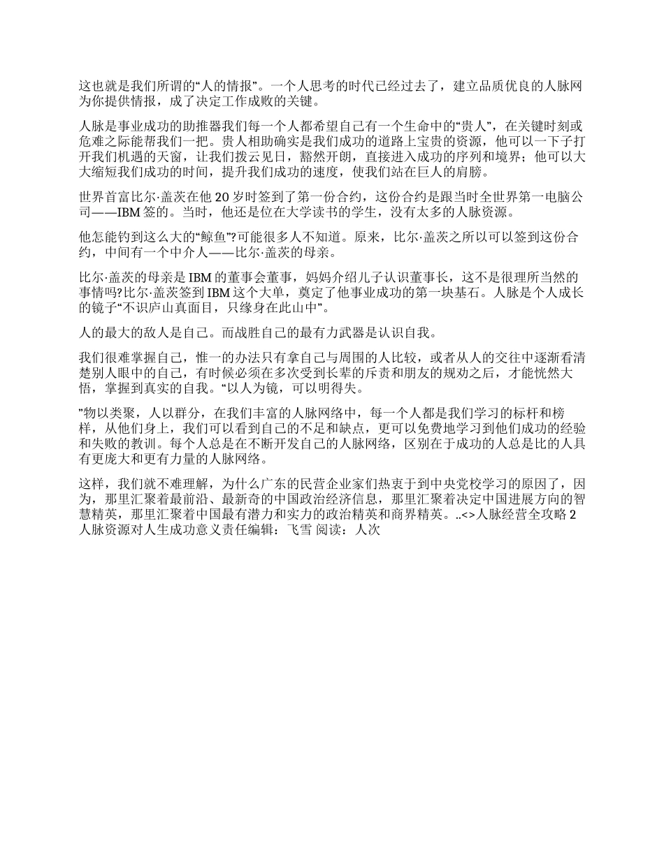 人脉经营全攻略2人脉资源对人生成功意义_第2页