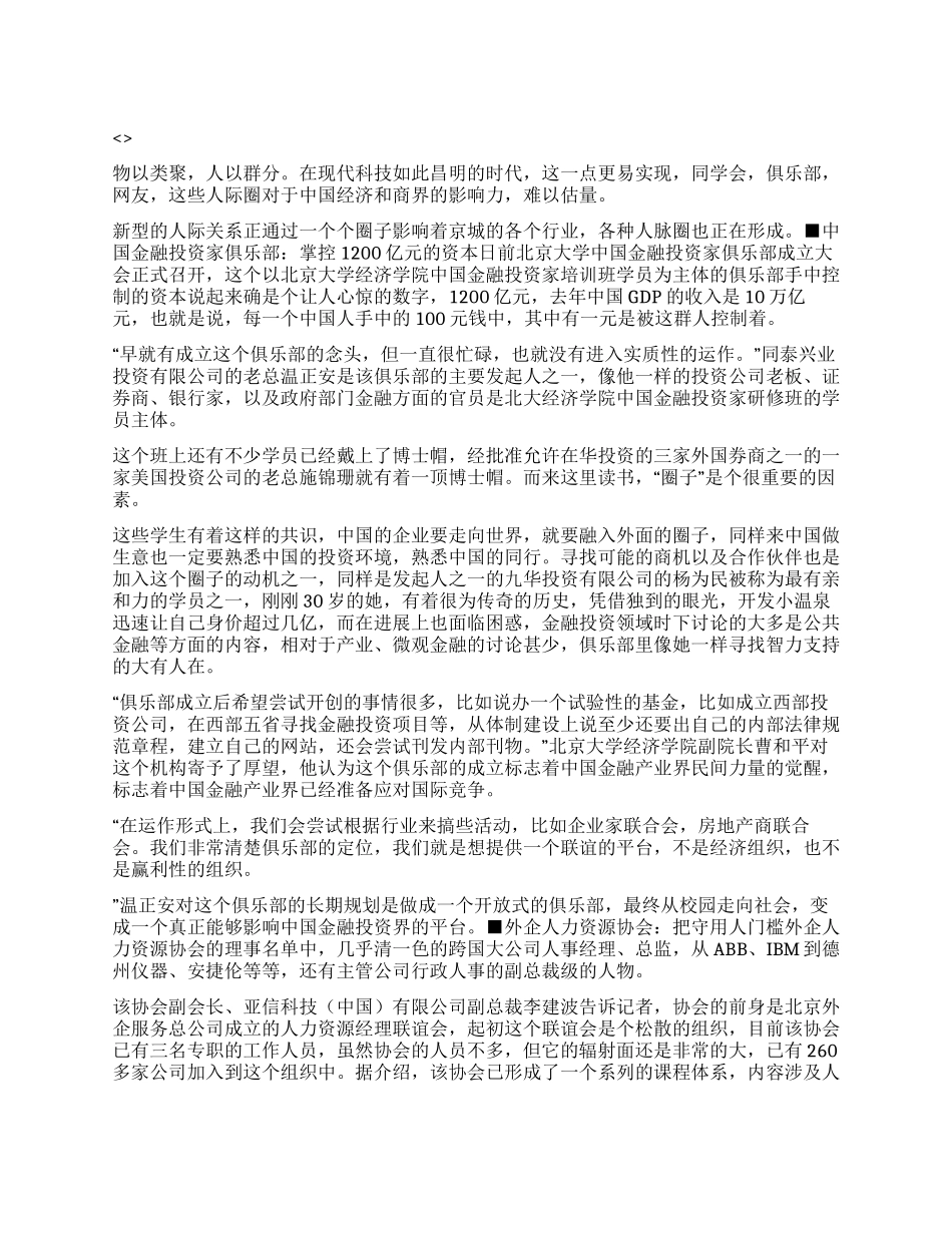 人脉圈自创发展空间_第1页