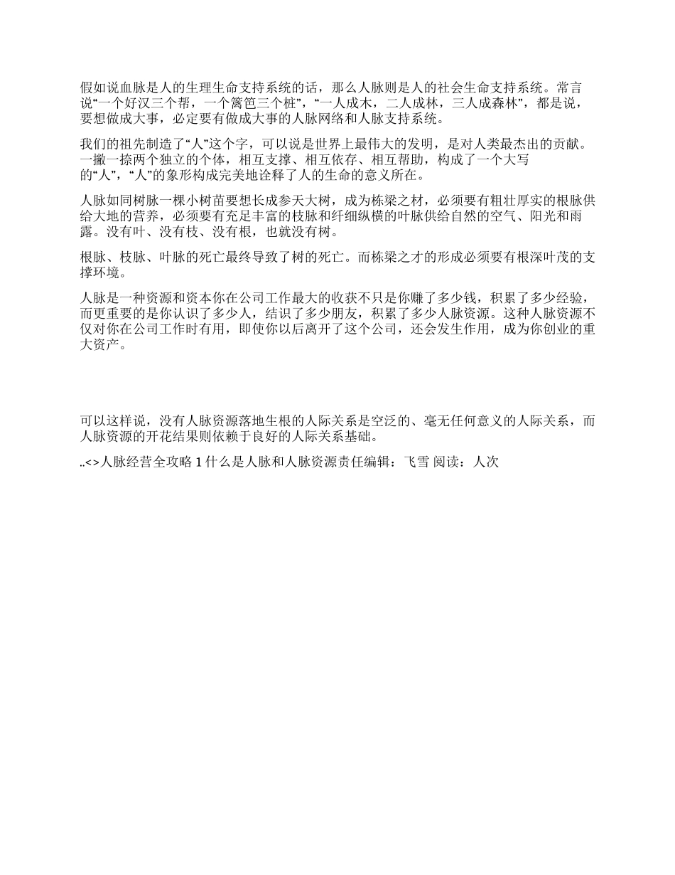 人脉经营全攻略1什么是人脉和人脉资源_第2页