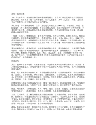 人蜂之间-精品文档