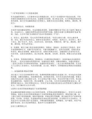 人行支行企业服务年活动工作总结