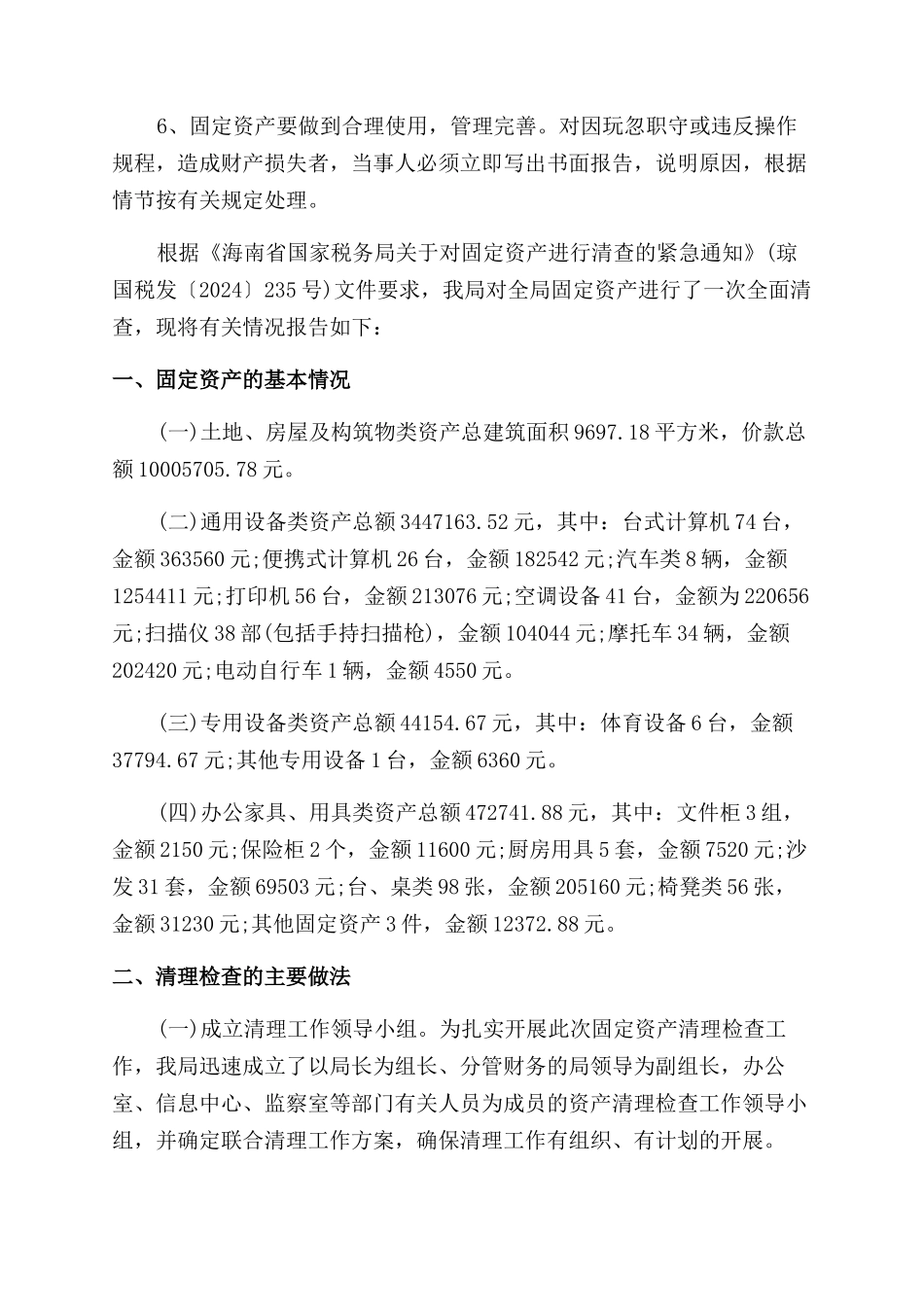 人行固定资产清查工作报告范文_第3页