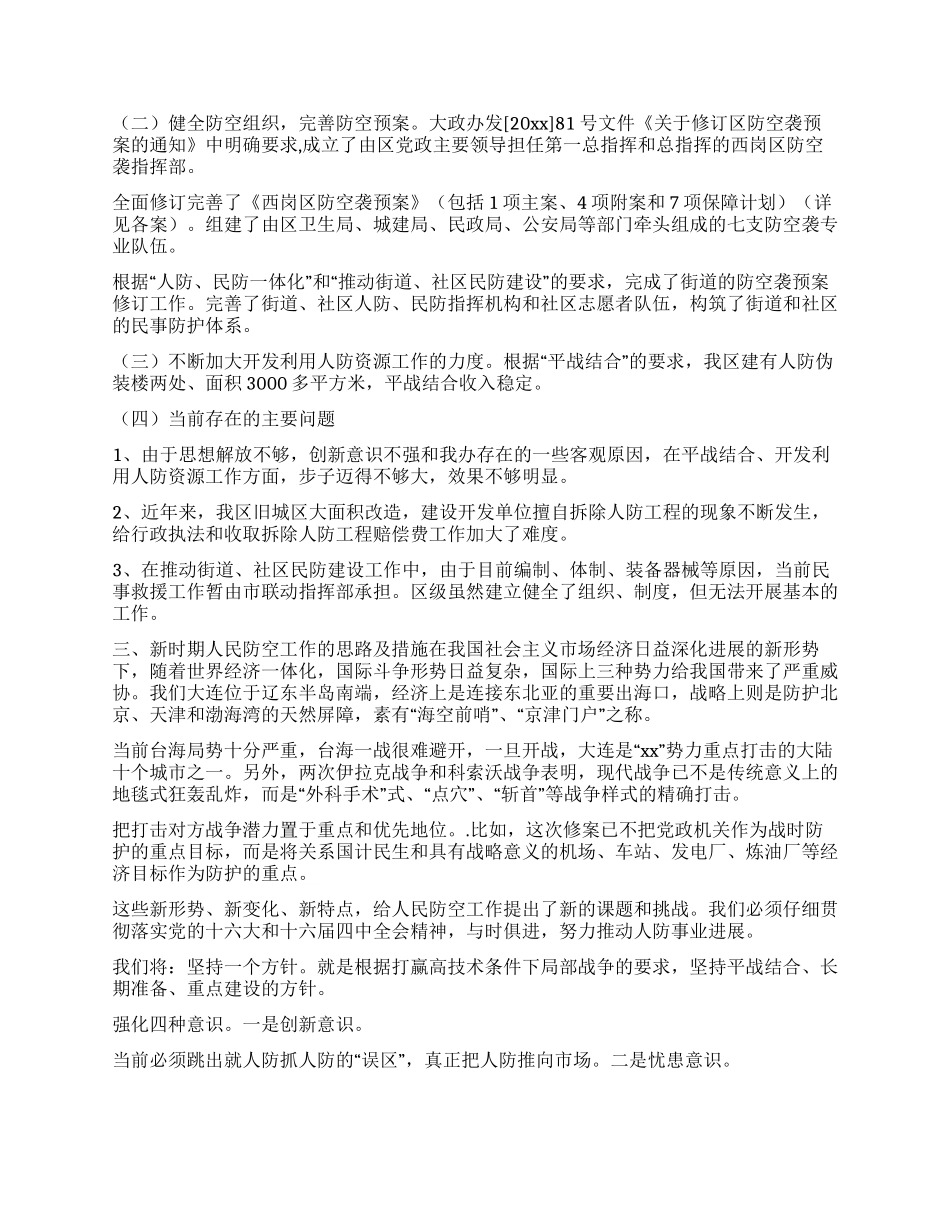 人访事业工作总结规划_第2页