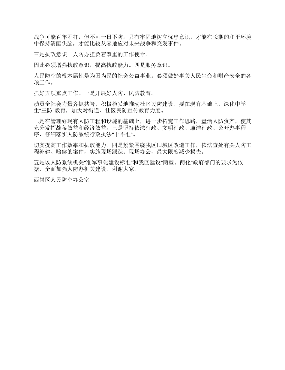 人访事业工作总结规划_第3页